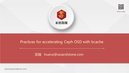 06 使用bcache为ceph OSD加速的具体实践 by 花瑞