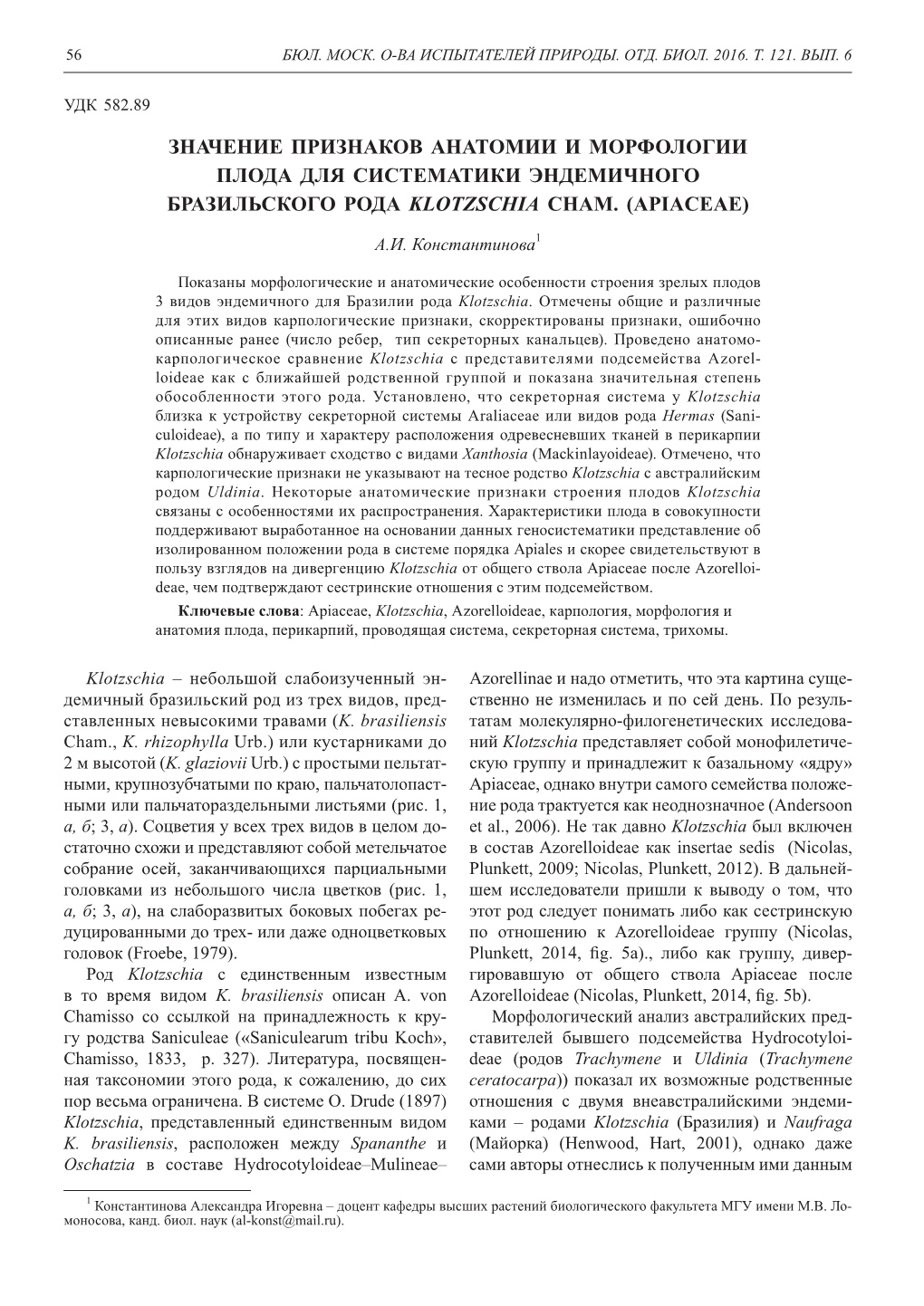 Значение Признаков Анатомии И Морфологии Плода Для Систематики Эндемичного Бразильского Рода Klotzschia Cham