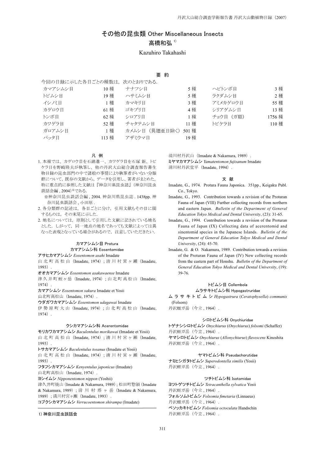 その他の昆虫類 Other Miscellaneous Insects 高橋和弘 1) Kazuhiro Takahashi