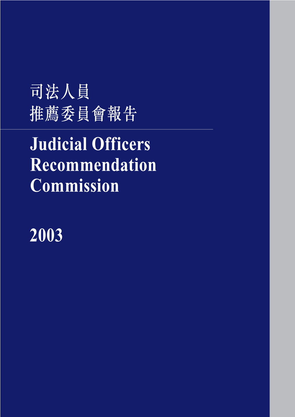 JORC Report 2003