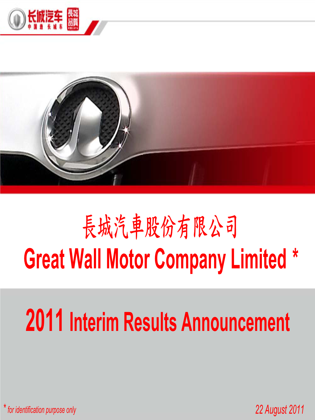 2011 Interim Results Announcement