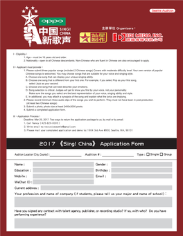 2017 《Sing! China》 Application Form