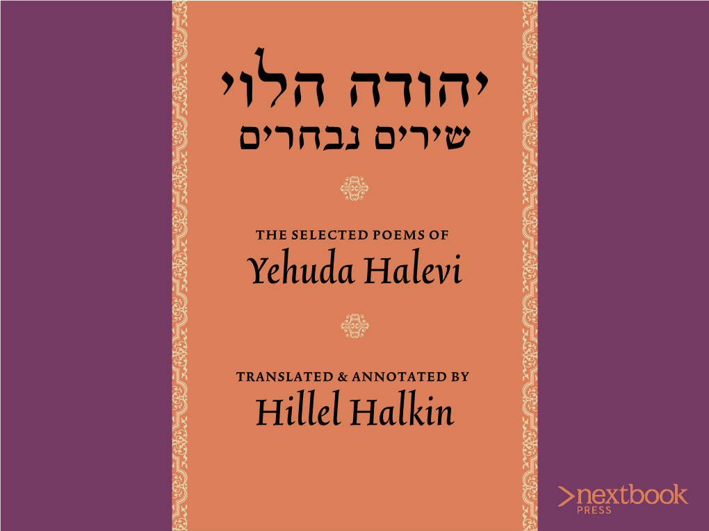 שירים נבחרים Yehuda Halevi Hillel Halkin