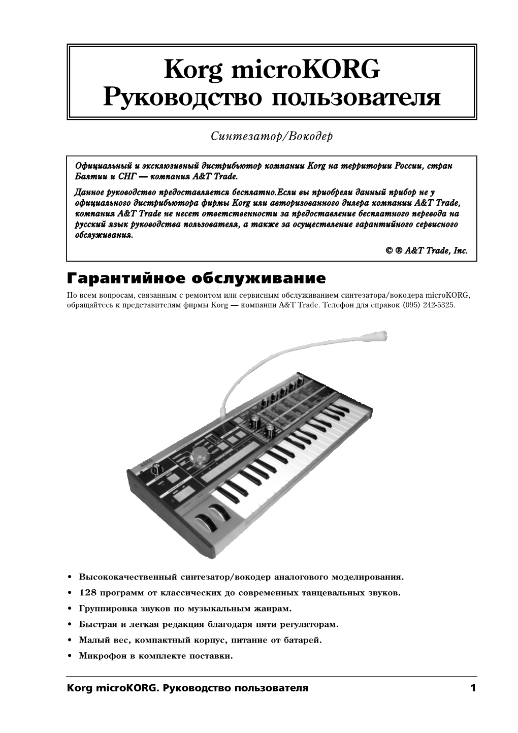 Korg Microkorg Руководство Пользователя