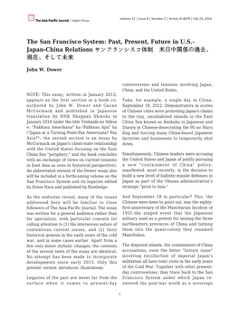The San Francisco System: Past, Present, Future in U.S.- Japan-China Relations サンフランシスコ体制 米日中関係の過去、 現在、そして未来