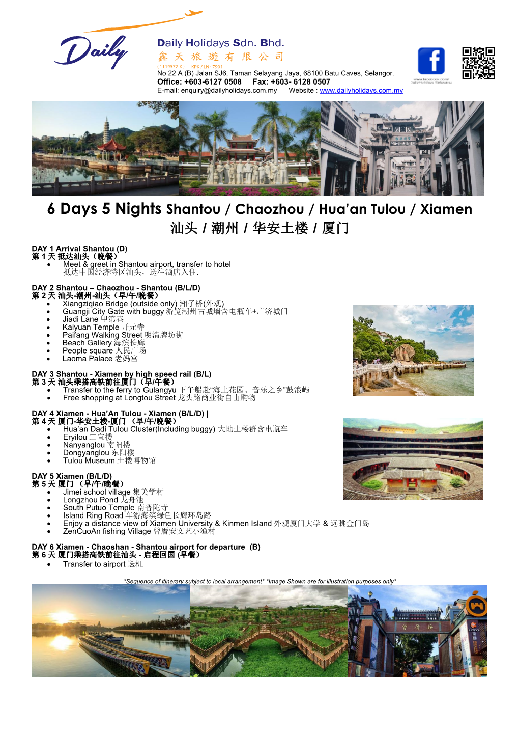 6 Days 5 Nights Shantou / Chaozhou / Hua'an Tulou / Xiamen 汕头/ 潮州