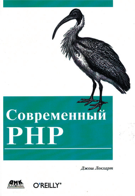 Sovremenny PHP.Pdf