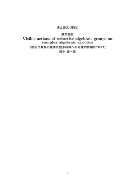 Visible Actions of Reductive Algebraic Groups on Complex Algebraic Varieties （簡約代数群の複素代数多様体への可視的作用について） 田中雄一郎