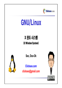 X 윈도 시스템 (X Window System)