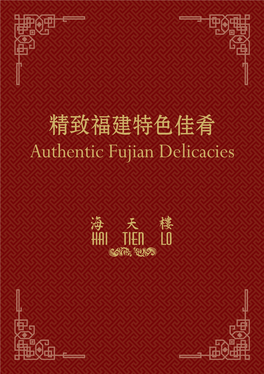 Authentic Fujian Delicacies 精致福建特色佳肴