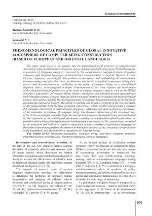 Phenomenological Principles of Global Innovative Logosphere of Computer Being Construction (Based on Europeаn and Oriental Languages)