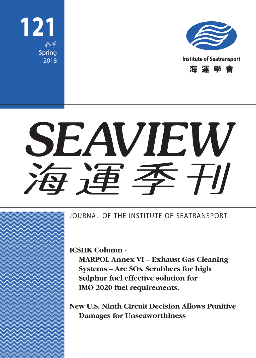 MARPOL Annex VI – Exhaust Gas Cleaning Systems – Are Sox Scrubbers for High Sulphur Fuel Effective Solution for IMO 2020 Fuel Requirements