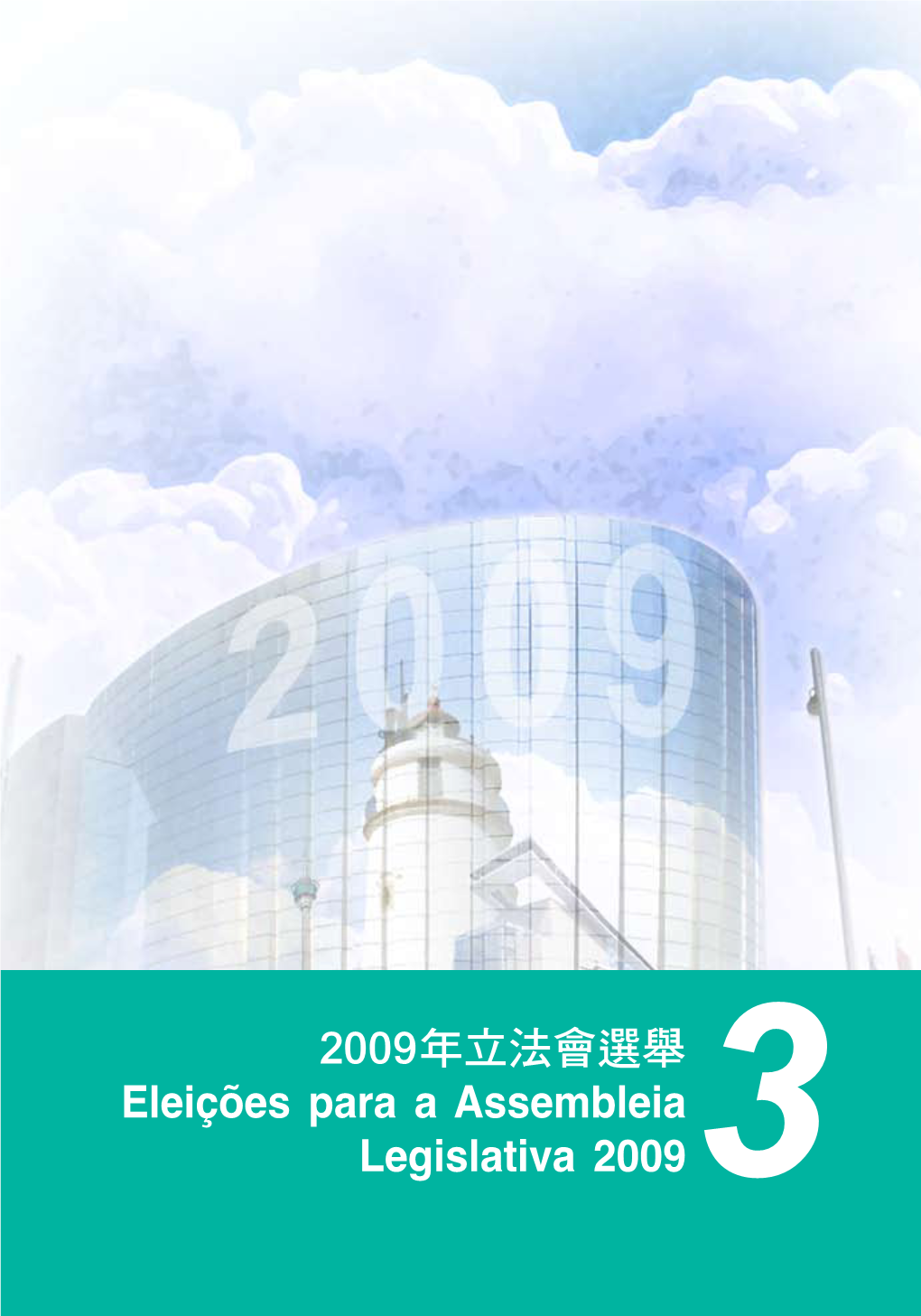 2009年立法會選舉eleições Para a Assembleia Legislativa 20093