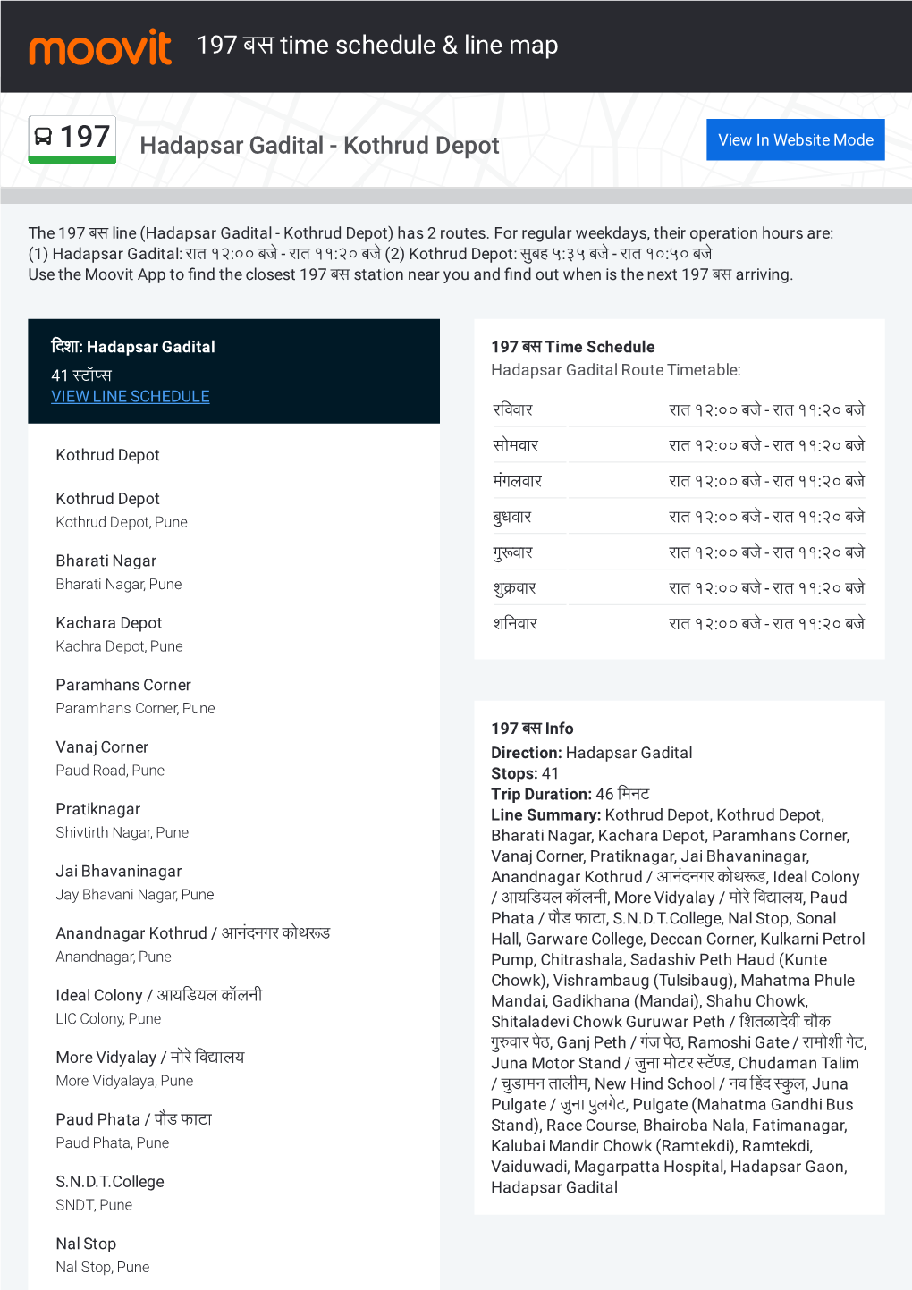 197 बस Time Schedule & Line Route