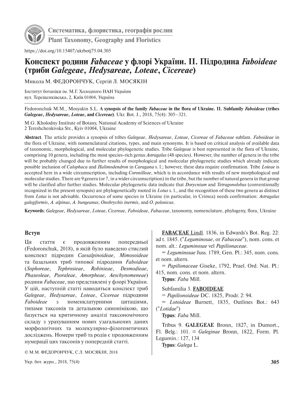 Конспект Родини Fabaceae У Флорі України. II. Підродина Faboideae (Триби Galegeae, Hedysareae, Loteae, Cicereae) Микола М