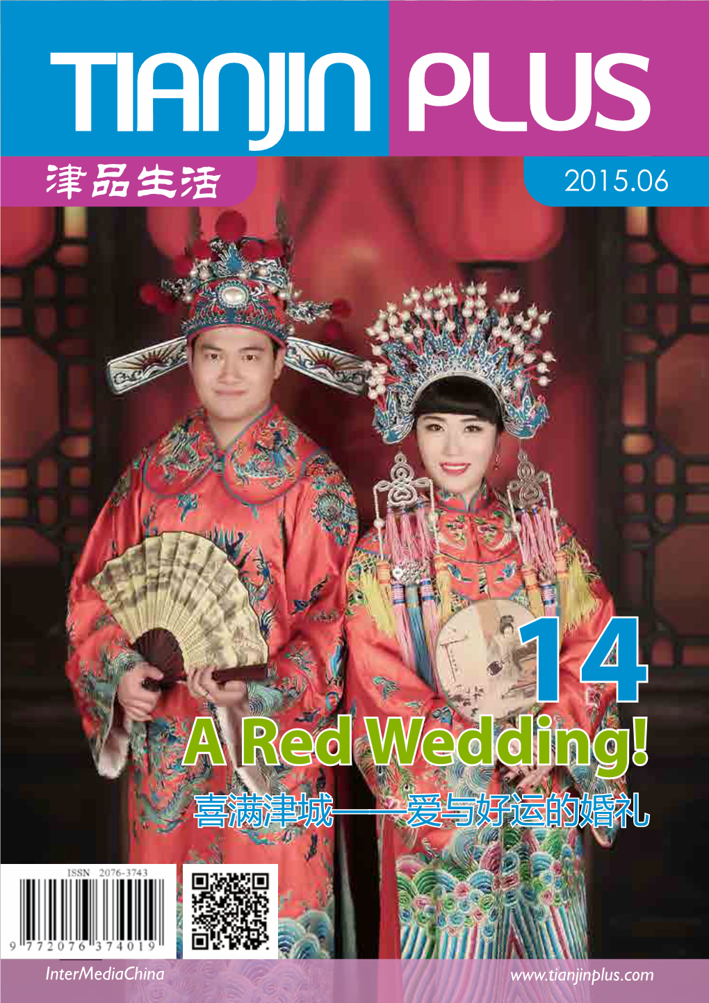 A Red Wedding! 喜满津城——爱与好运的婚礼