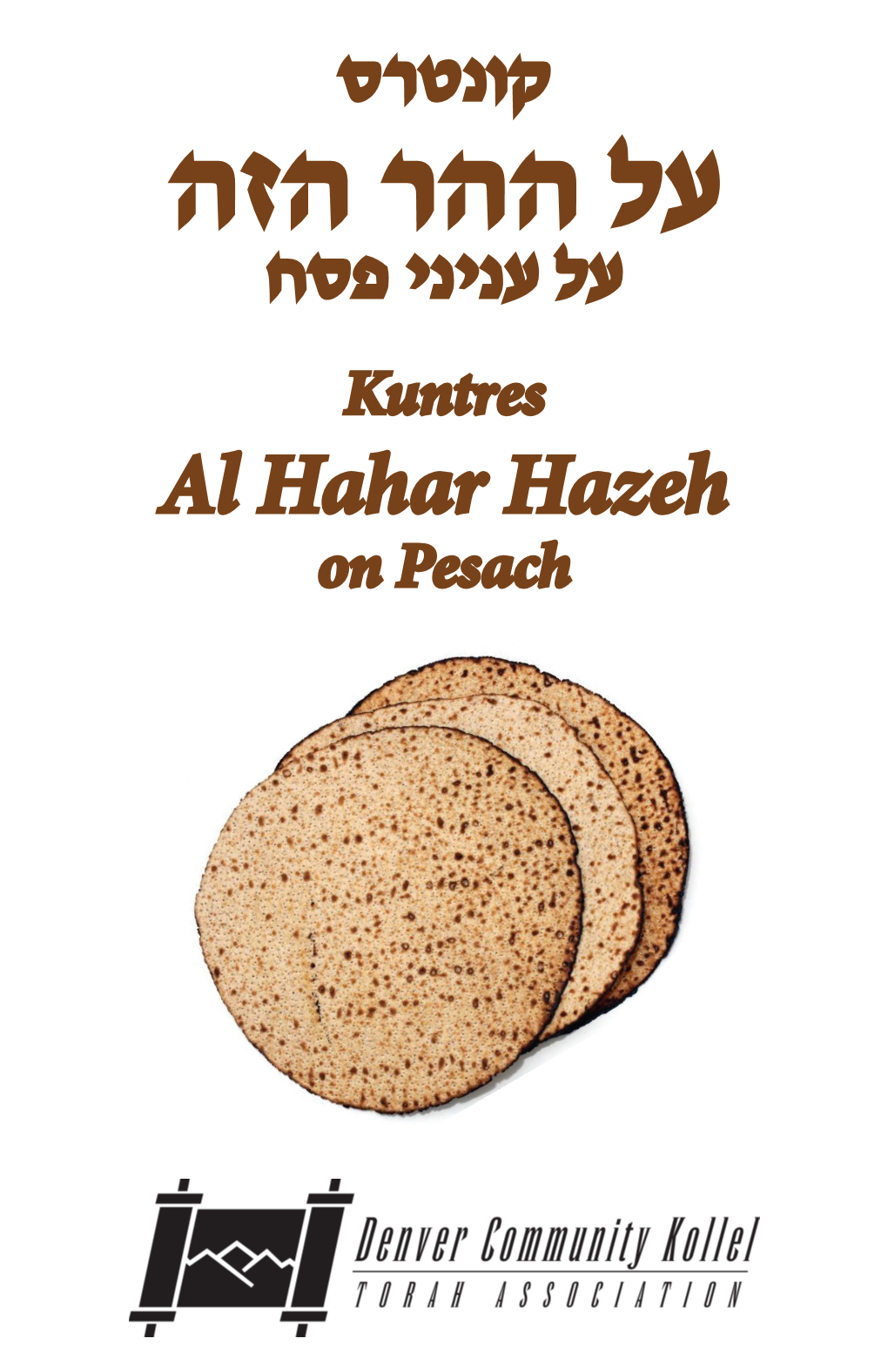 Kuntres Al Hahar Hazeh on Pesach © 2017 Denver Community Kollel