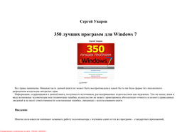 350 Лучших Программ Для Windows 7
