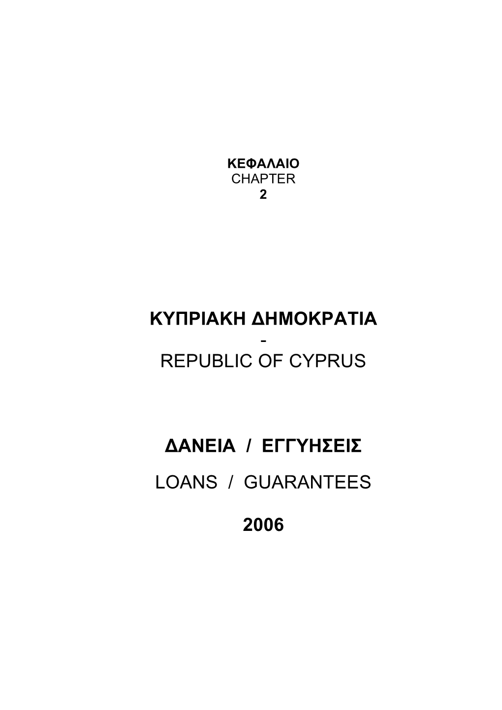 Republic of Cyprus ∆Aneia / Eγγyhσeiσ Loans