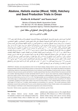 Abalone, Haliotis Mariae (Wood, 1828), Hatchery and Seed Production Trials in Oman