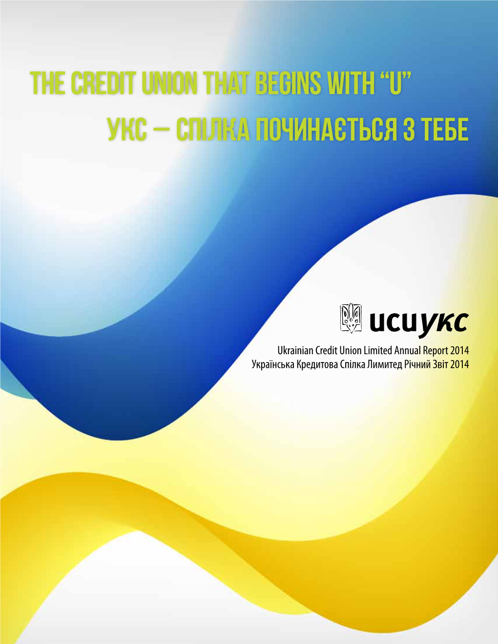 The CREDIT Union That Begins with “U” УКС – Спілка Починається З Тебе