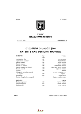 יומן הפטנטים והמדגמים Patents and Designs Journal
