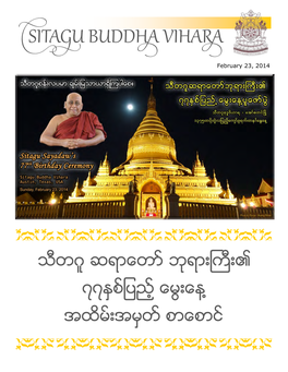 Sitagu Buddha Vihara Was Established in 1996