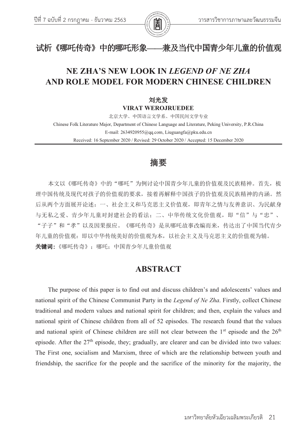 Ne Zha's New Look in Legend of Ne Zha and Role Model for Modern Chinese Children Abstract