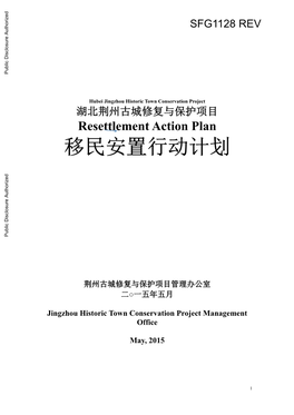 Hubei Jingzhou Historic Town Conservation Project 湖北荆州古城修复与保护项目 Resettlement Action Plan 移民安置行动计划