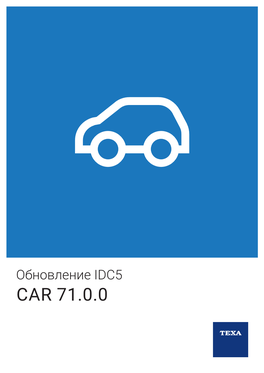 Car 71.0.0 Обновление По Idc5 Car 70.0.0