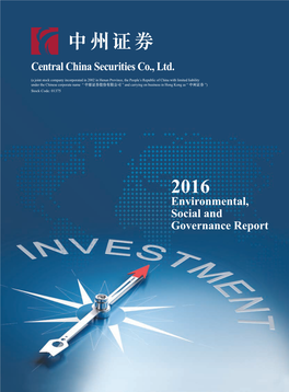 中州証券 Central China Securities Co., Ltd