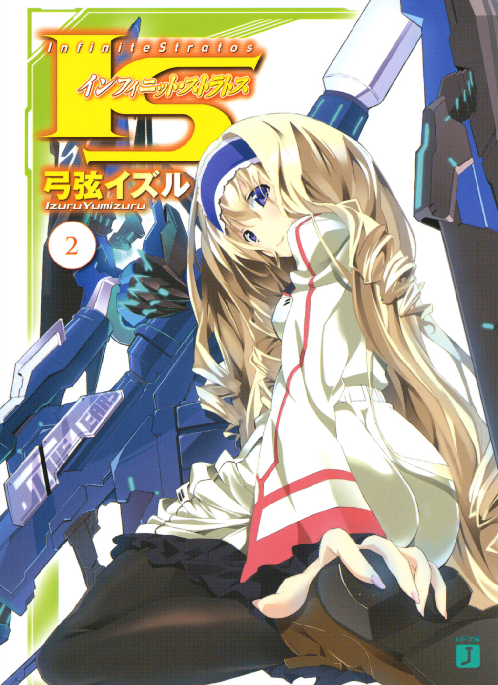 Infinite Stratos) Volume 2