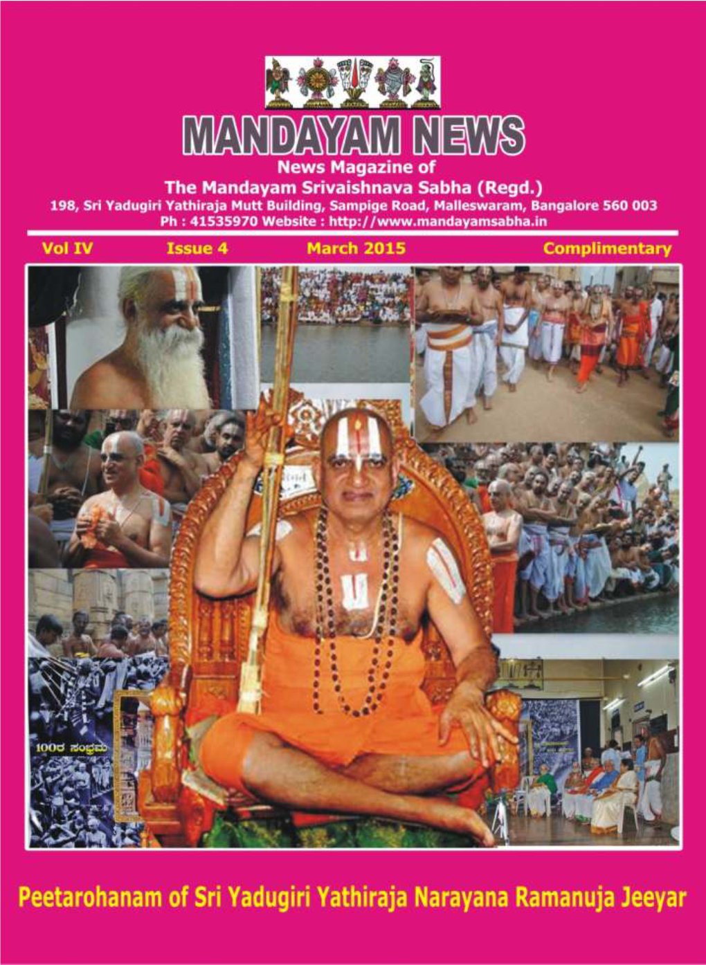 Mandayam Vidyarthi Nilayam at Mysore