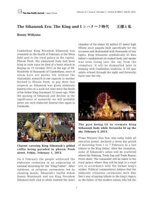 The Sihanouk Era: the King and I シハヌーク時代 王様と私