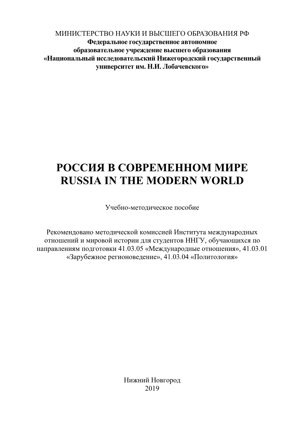 Россия В Современном Мире Russia in the Modern World