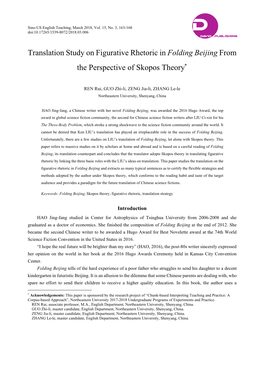 Folding Beijing from the Perspective of Skopos Theory