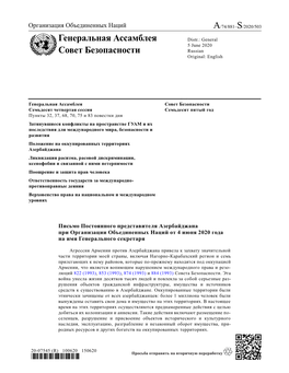 A/74/881–S/2020/503 Генеральная Ассамблея Совет Безопасности