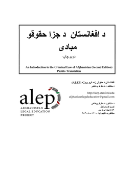 An Introduction to the Criminal Law of Afghanistan (Second Edition) Pashto Translation