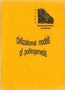 Series Civilizational Models of Politogenesis