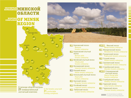 Минской Области of Minsk Region
