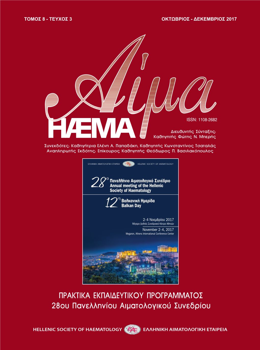 Πανελλήνιο Αιματολογικό Συνέδριο 28 Annual Meeting of the Hellenic Society of Haematology Η Η Βαλκανική Ημερίδα 128 Balkan Day