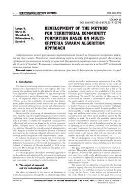 Development of the Method for Territorial Community Formation
