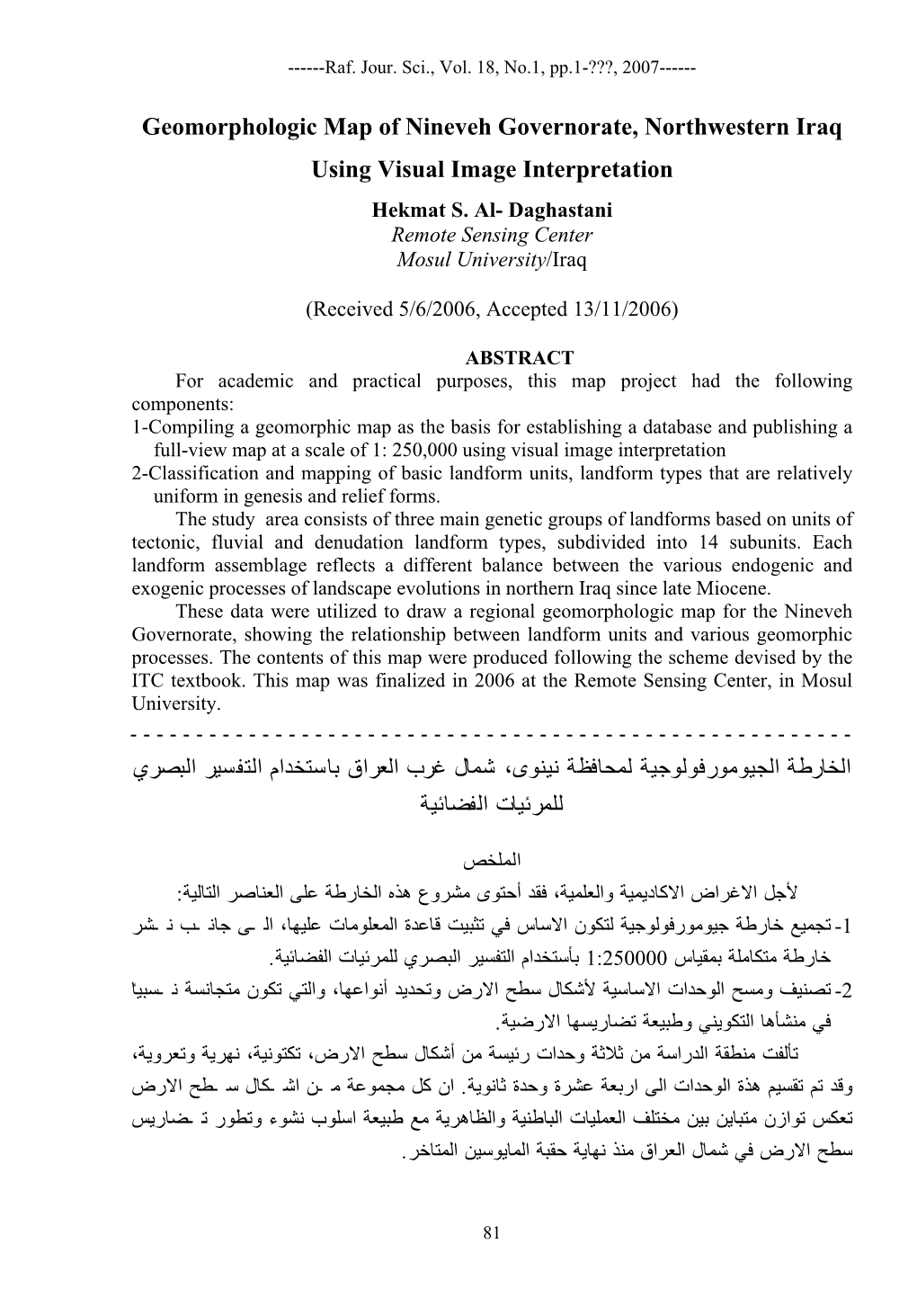 Geomorphologic Map of Nineveh Governorate, Northwestern Iraq Using Visual Image Interpretation ﺍﻟﺘﻔﺴﻴﺭ