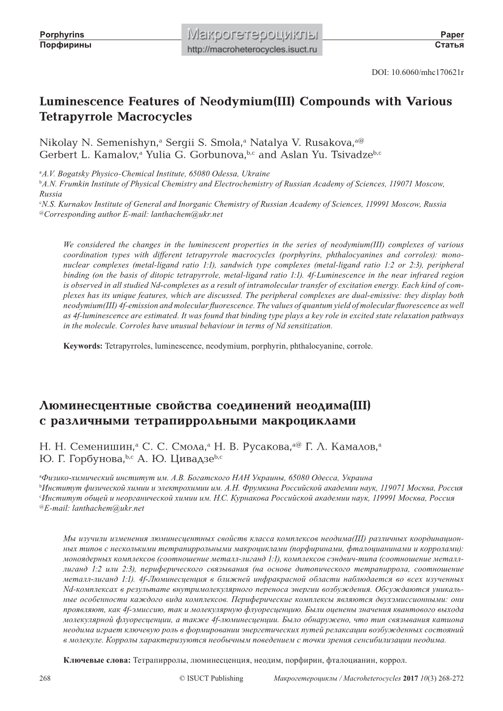 Luminescence Features of Neodymium(III) Compounds with Various Tetrapyrrole Macrocycles Люминесцентные Свойс