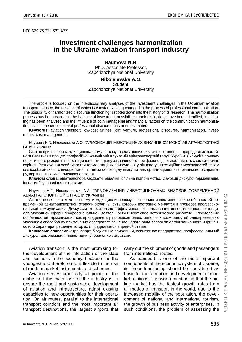 Investment Challenges Harmonization in the Ukraine Aviation Transport Industry