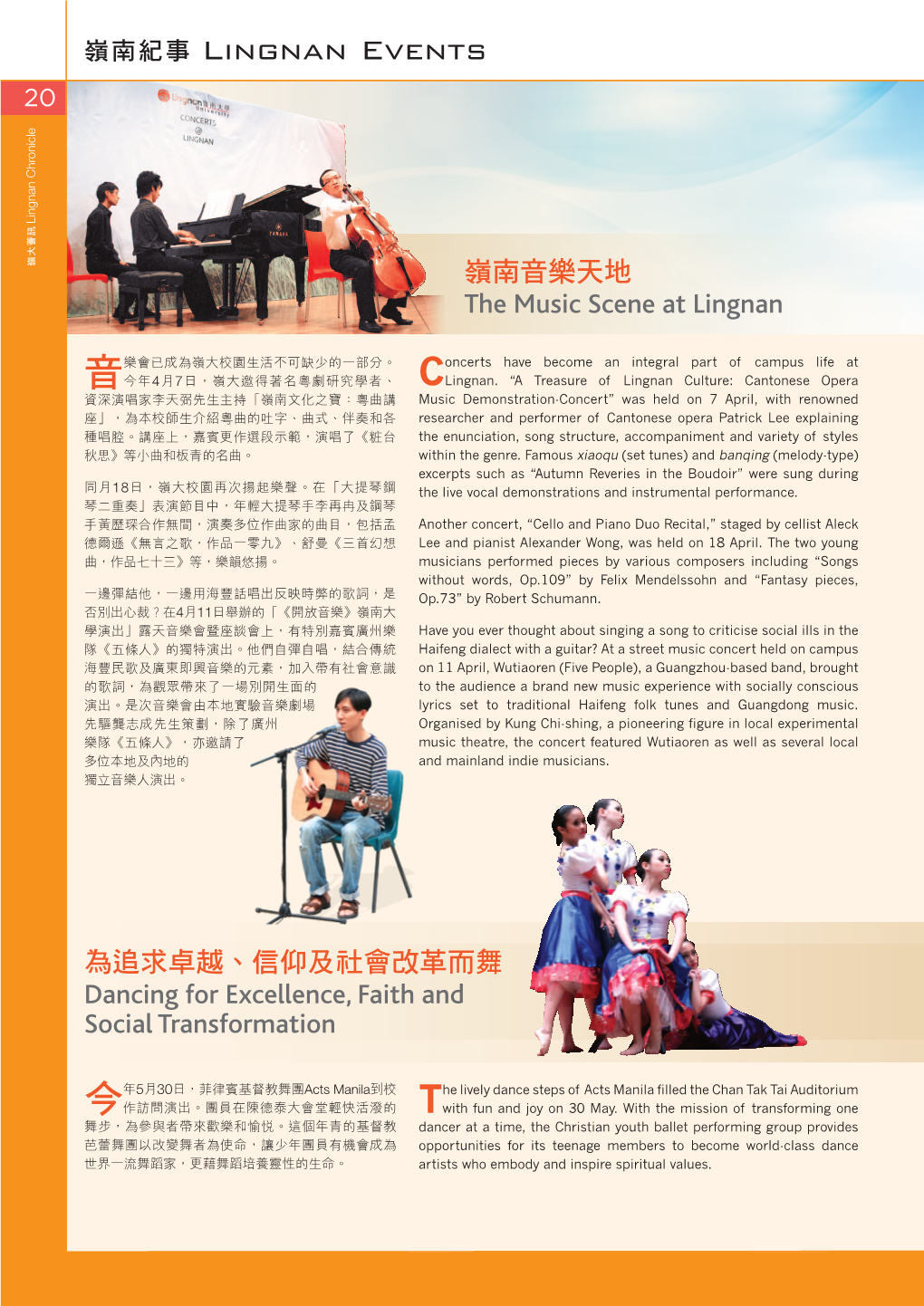 嶺南音樂天地 the Music Scene at Lingnan