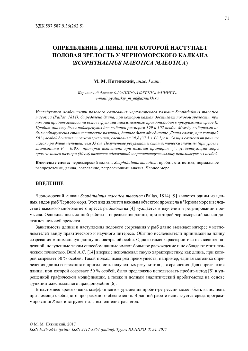 Определение Длины, При Которой Наступает Половая Зрелость У Черноморского Калкана (Scophthalmus Maeotica Maeotica)