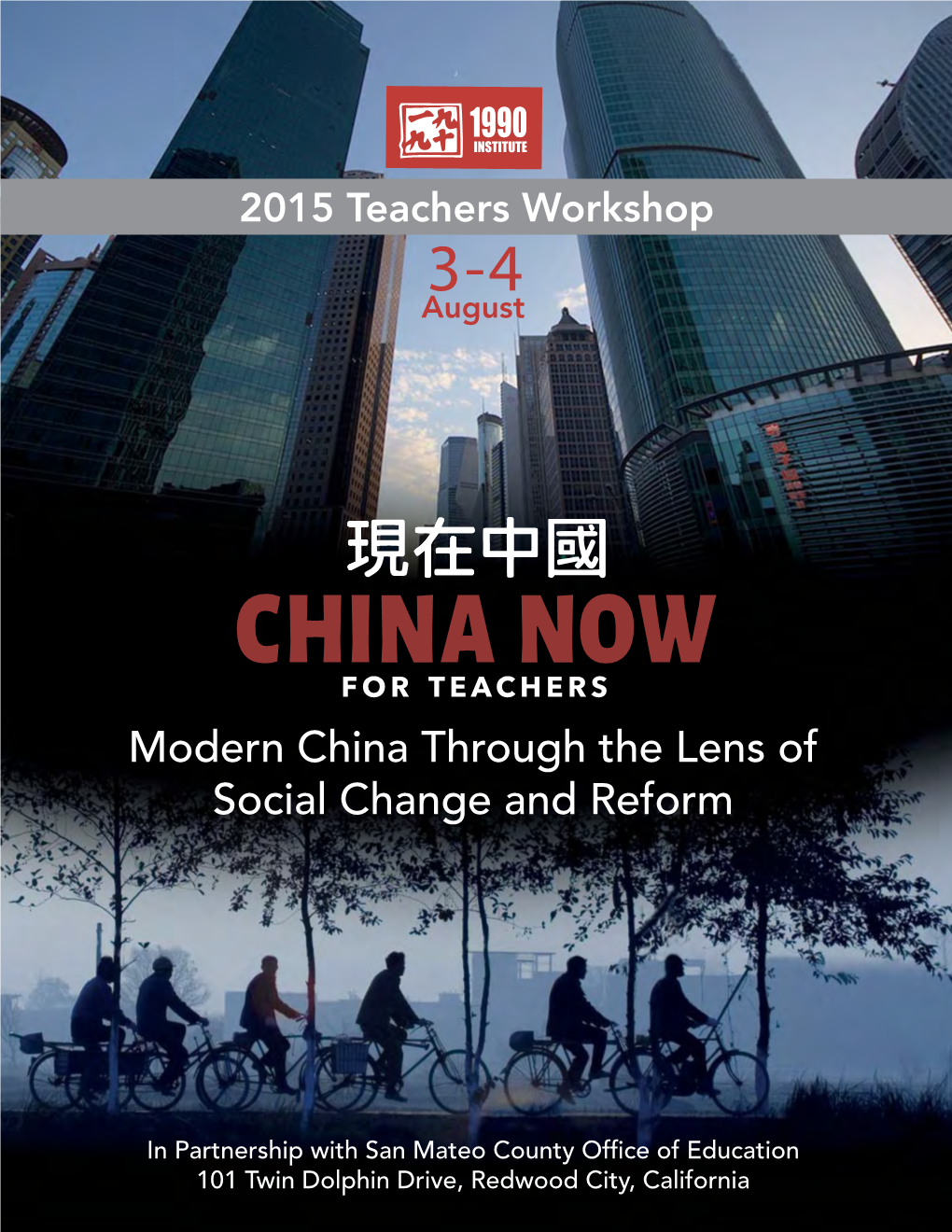 2015 Teachers Workshop Brochure