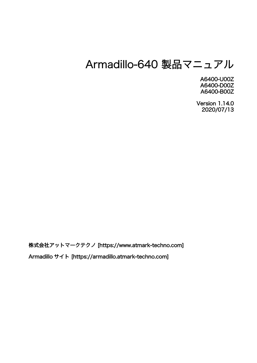 Armadillo-640 製品マニュアル