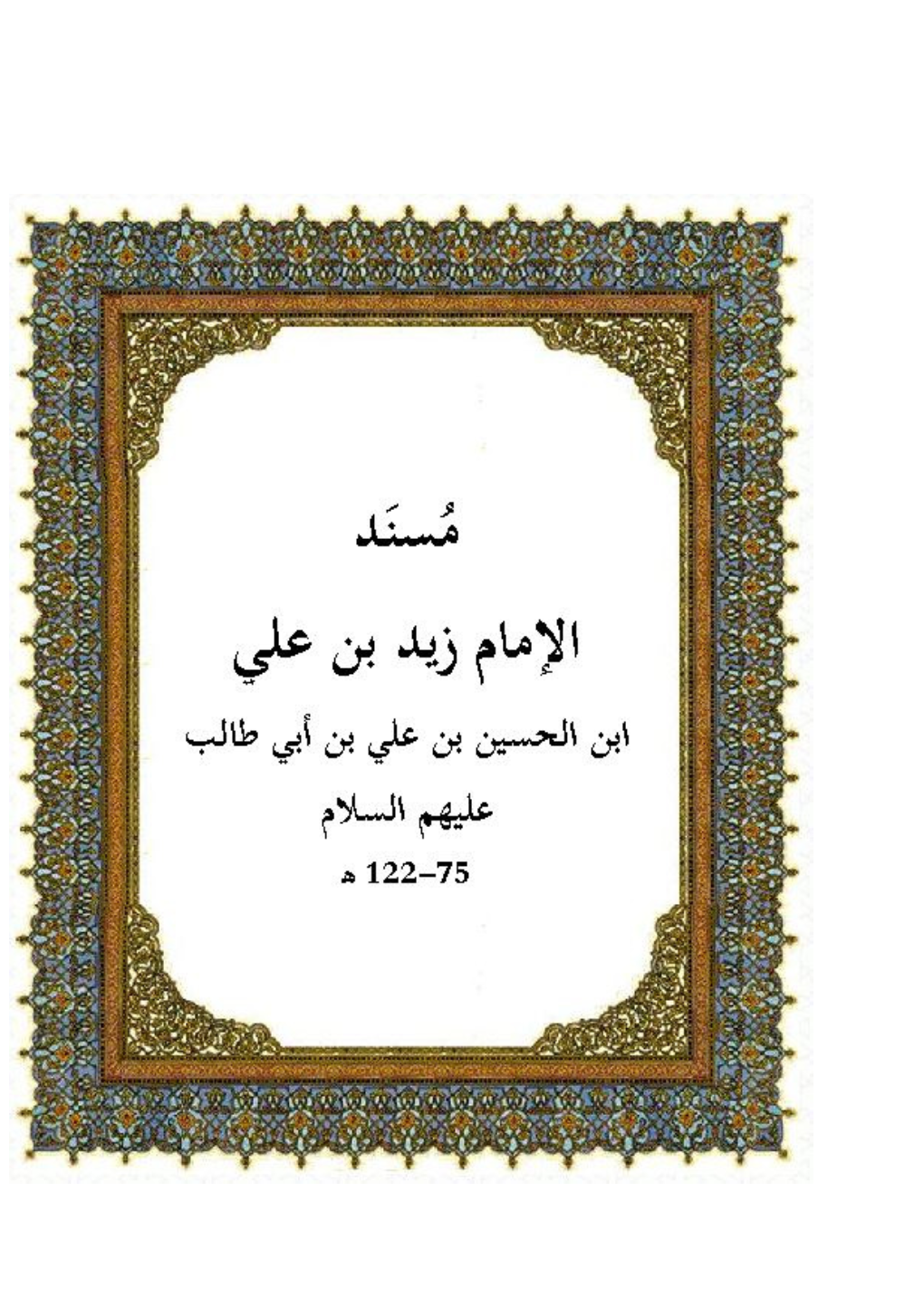 Musnad Zaid (Pdf) Download